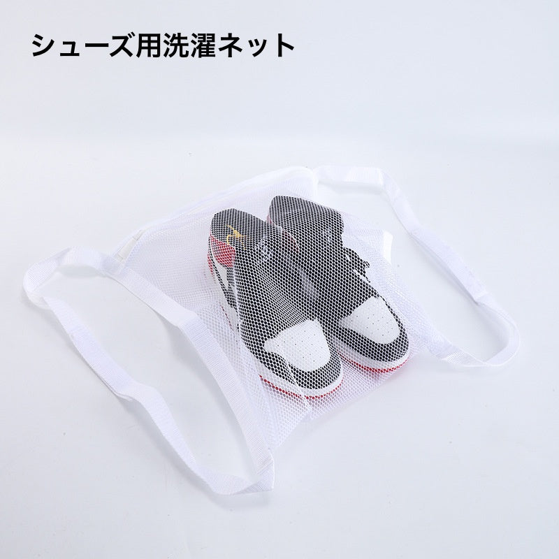 シューズ用洗濯ネット シューズネット 洗濯用品 日用品 ネット 丸洗い 洗濯袋 ホワイト メッシュ スニーカー 上履き 運動靴 シューズ 学校 上靴 ファスナー スリッパ ランドリーネット