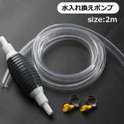 水入れ換えポンプ 水交換ポンプ クリーナーポンプ 水槽クリーナー アクアリウム 水槽用 手動式 水替え 水の取り替え 掃除用品 便利グッズ
