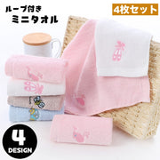 ミニタオル 4枚セット タオルハンカチ キッズ ジュニア 女の子 男の子 生活雑貨 お手拭き 四角形 スクエア 正方形 ループ付き 刺繍 車 クルマ 動物 アニマル 蜂 ハチ 可愛い キュート かわいい 通園 通学 お出かけ