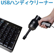 ミニクリーナー 卓上ブラシ ハンディクリーナー USB給電 USB電源 OA掃除機 強力吸引 ハンディタイプ ノズル 吸引機 吸引器 コンパクト ブラシ ホコリ除去 集塵 塵 埃 車 PCキーボード掃除機 パソコンキーボード掃除機 USBタイプ USB式