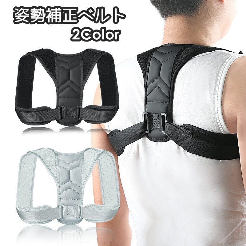 姿勢補正ベルト 背筋用サポーター 姿勢ベルト 背筋ベルト 健康グッズ 肩甲骨保護 ケア バンド 補整ベルト フィット 背中 肩甲骨 補助 サポート サポーター ブラック グレー 黒 灰色