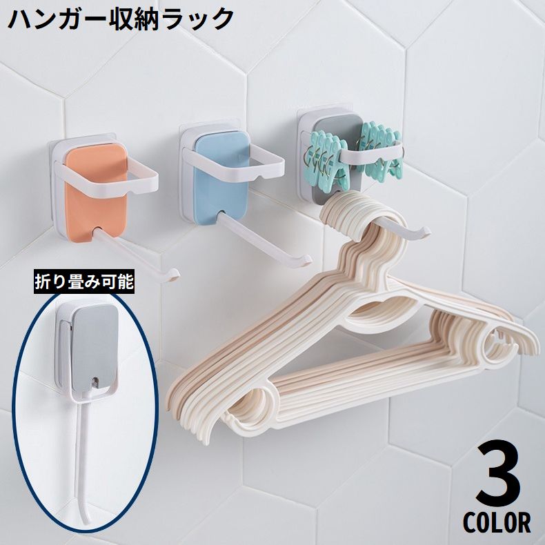 洗濯ハンガー収納ラック 粘着フック 壁掛け 折りたたみ 省スペース隙間収納 バスルーム 浴室 洗面所 洗濯機 クローゼット 整理整頓