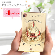 バースデーカード グリーティングカード 手紙 誕生日 HAPPYBIRTHDAY メッセージカード 文房具 スクエア 正方形 二つ折り 3D 立体 切り絵 飛び出すイラスト ケーキ ブラウン レッド ブルー かわいい キュート おしゃれ プレゼント ギフト