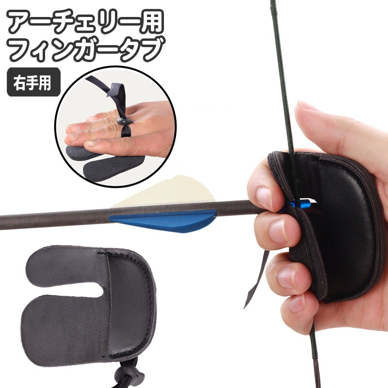 アーチェリー フィンガータブ 右手用 フィンガーガード フィンガープロテクター 指保護 防具 PU レザー調 合皮 弓道 射撃 指プロテクター ボウ 弓矢 スポーツ用品 アーチェリーグッズ
