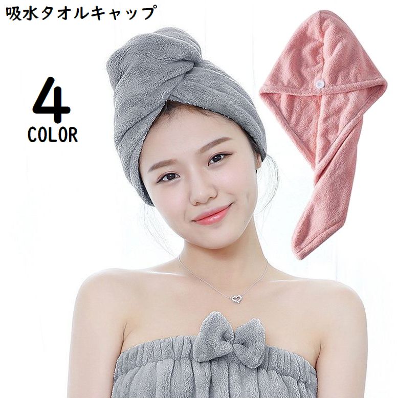 タオルキャップ ヘアキャップ ヘアドライタオル ヘアターバン レディース コーラルフリース 吸水 速乾 厚手 ふわふわ 柔らかい