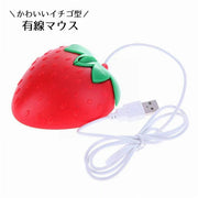 マウス 有線 PCマウス 有線マウス 光学式 USB接続 イチゴ 苺 フルーツ かわいい おしゃれ いちご PCアクセサリー パソコン用品 デスクトップ ノートPC 大人 子供 学習用PC