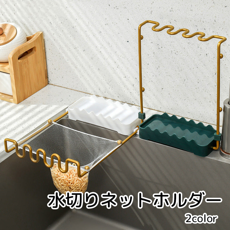 水切りネットホルダー キッチン用品 ホワイト グリーン 生ごみ処理 浮かせる 折りたたみ 三角コーナーいらず