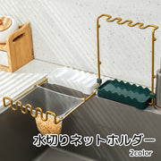 水切りネットホルダー キッチン用品 ホワイト グリーン 生ごみ処理 浮かせる 折りたたみ 三角コーナーいらず