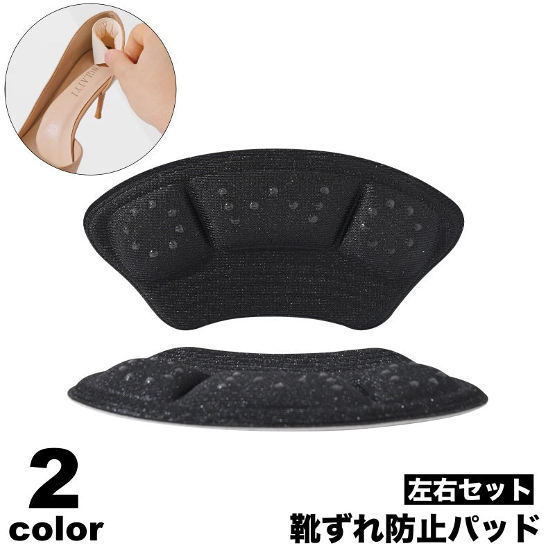 靴ずれ防止パッド 1足分 左右セット かかとパッド かかとクッション 靴擦れ防止 かかと抜け防止 インソール シール スポンジ 柔らか素材 やわらか 痛み軽減 サイズ調整 レディース メンズ 女性 男性 フットケア用品 靴 かかと 脱げ防止 踵