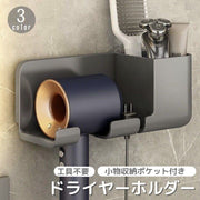 ドライヤーホルダー 小物収納付き 壁掛け ドライヤー収納 ドライヤースタンド ポケット付き 穴あけ不要 工具不要 両面テープ 取り付け簡単 洗面所 脱衣所 おしゃれ シンプル