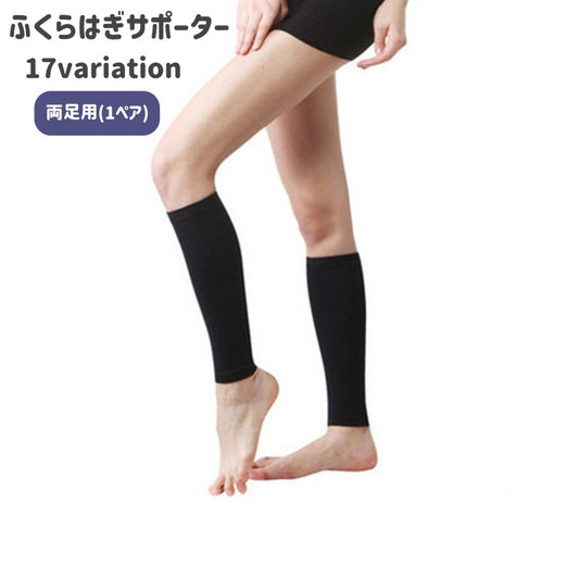ふくらはぎサポーター 両足用 1ペア レッグカバー レッグサポーター 膝下 商品画像
