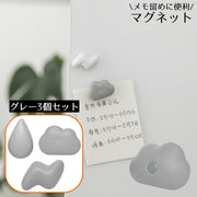 マグネット 磁石 グレー3個セット 文房具 冷蔵庫 黒板 ホワイトボード メモ留め 雨 雲 雷 雫 ロップ クラウド カミナリ