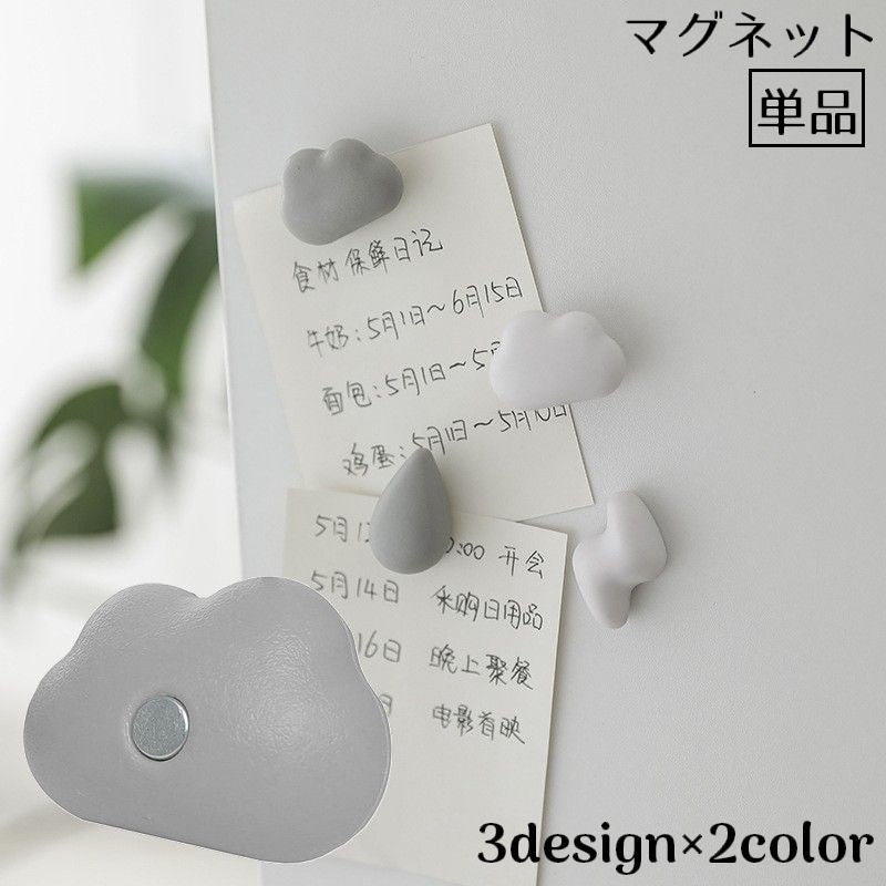マグネット 磁石 単品1個 文房具 冷蔵庫 黒板 ホワイトボード メモ留め 雨 雲 雷 雫 しずくドロップ クラウド カミナリ