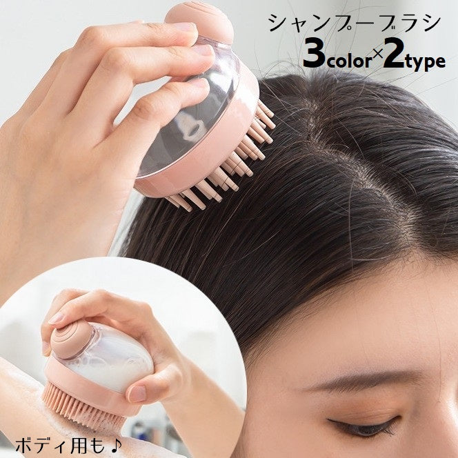 シャンプーブラシ ボディブラシ くし 洗髪 ヘアケア バス用品 バスグッズ ワンプッシュ ディスペンサー付き 頭皮 皮脂 ペット 犬 猫 やわらかい ソフト シャンプーを入れられる ボディソープを入れられる レディース メンズ スカルプ ケア お風呂 便利グッズ 持ちやすい 灰 カーキ 緑