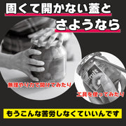 蓋開け ふた明け 瓶オープナー キッチン雑貨 キッチンツール キッチン用品 キッチンガジェット 生活用品 便利グッズ
