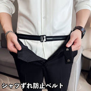 シャツずれ防止ベルト 滑り止め はみ出し防止 シワ伸ばし 調節可能 着脱簡単 伸縮性 メンズ レディース 男女兼用 身だしなみ 軽量 ビジネス 結婚式 ユニセックス 男性 女性 ファッション小物