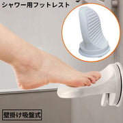 シャワー用 フットレスト フットステップ 壁掛け 滑り止め 吸盤式 取付簡単 足洗いスタンド ペダル 介護補助 入浴 浴室 バスルーム