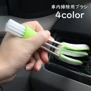 掃除用ブラシ お掃除ブラシ カーエアコン 吹き出し口 吹出口 ソフトブラシ ダブルヘッド 清掃 掃除 お掃除 埃 ホコリ ほこり 便利グッズ 便利雑貨 カーグッズ カー用品 ブラシ コンパクトブラシ