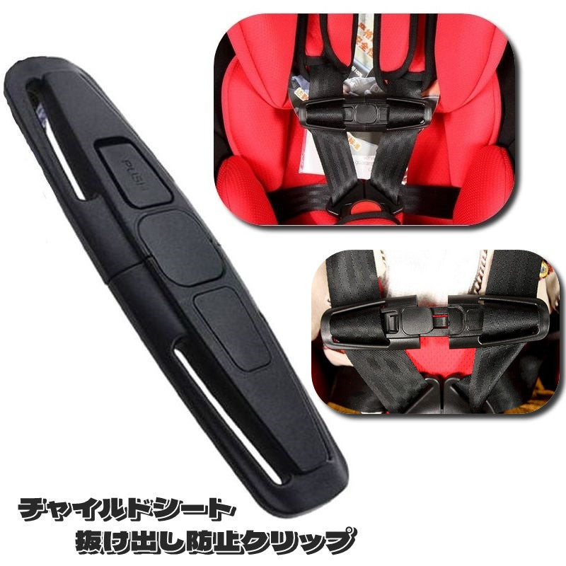 抜け出し防止 車  ベビー用品 キッズ  クリップ ハーネスクリップ 安全シート  車 安全 ドライブ 送迎 子供