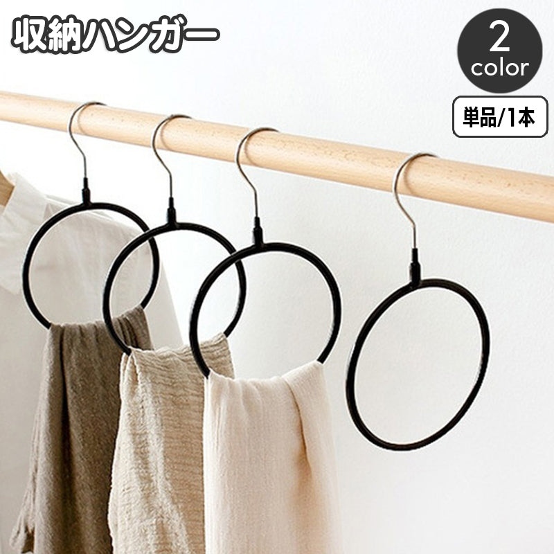 収納ハンガー リングハンガー 小物ハンガー 単品 1本 スカーフハンガー 商品画像