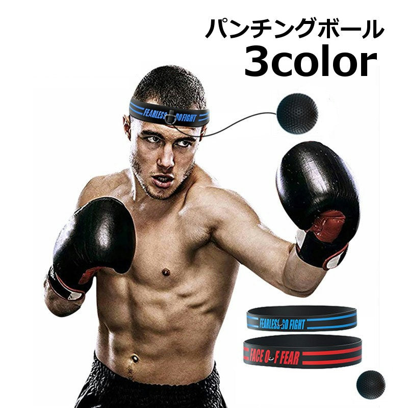 パンチングボール ボクシングトレーニングセット ヘッドバンド ボール 動く スポーツ用品 トレーニング用品 ボクシング練習 エクササイズ ヘッド取り付け 動体視力 反射神経 瞬発力 自宅 簡単 ストレス解消 ストレス発散