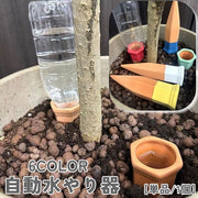 自動水やり器 自動給水器 単品 1個 紅陶 陶器 ガーデニング用品 鉢植え 観葉植物 園芸 ペットボトル 挿すだけ 室内 屋内 おしゃれ かわいい お出かけ 留守簡単 お洒落 便利