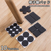 椅子脚パッド 2枚セット 2シートセット 2枚 4枚 8枚 12枚 18枚 32枚 椅子足 家具保護パッド 滑り止め 防滑 正方形 長方形 四角形 スクエア 円形 丸型 ラウンド サークル 傷防止 騒音対策 貼り付け 粘着式 イス いす キズ 床保護 簡単 便利