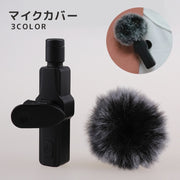 マイクカバー ピンマイクカバー フェイクファー ウインドスクリーン 風防 風きり音対策 雑音軽減 ラペルマイク 屋外 スポーツ 運動 小型マイク マイク用アクセサリー ノイズ低減 ふわふわ 白 黒