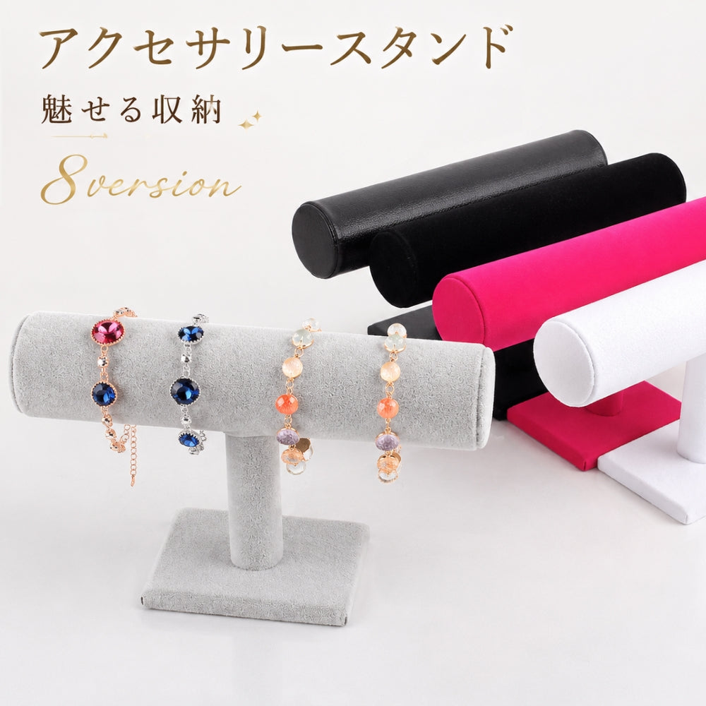 ディスプレイスタンド アクセサリー掛け ウォッチスタンド T型 ジュエリー ホルダー 商品画像