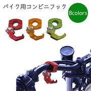 バイク用コンビニフック ヘルメットフック 吊り下げフック バイク用品 バイクアクセサリー バイク スクーター 荷物 便利 簡単 シンプル カラバリ豊富 黒 赤 青