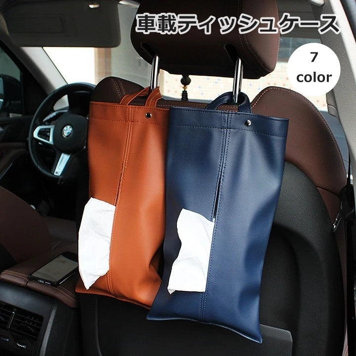 ティッシュケース 車用 車載 ティッシュボックス ティッシュカバー 車用品 カーアクセサリー 後部座席 レザー調 便利 取り付け簡単