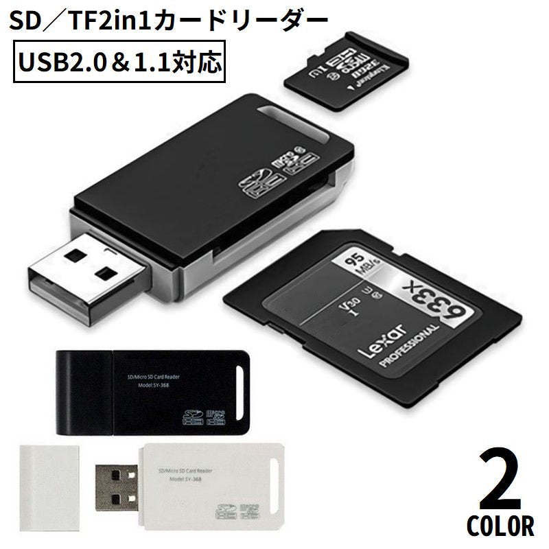 ポータブルカードリーダー MicroSDカードリーダー TFカード 2in1 USB2.0 高速データ転送 商品画像