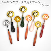 シーリングワックス用スプーン シーリングスタンプ 封蝋 木製ハンドル 溶かす 炙る あぶる カラフル かわいい おしゃれ カラバリ豊富