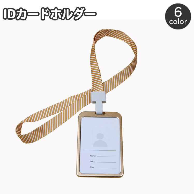 IDカードホルダー IDカードケース 縦型 ストラップ付 パスケース カード入れ 定期入れ 学生証 身分証明書 社員証 ICカード メタル調 男女兼用 ユニセックス メンズ レディース オフィス ビジネス おしゃれ かっこいい スタイリッシュ