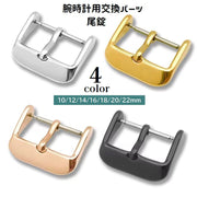 尾錠 バックル 腕時計用 交換用パーツ 修理 予備部品 カスタム 付け替え 10mm 12mm 14mm 16mm 18mm 20mm 22mm 金具 留め具 ウォッチ