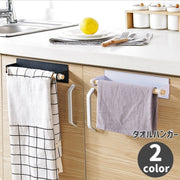 タオルハンガー ふきん掛け タオル掛け キッチン収納 キッチン用品 壁掛け 取り付け簡単 洗面所 キッチンペーパー シンプル おしゃれ