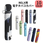 電子タバコケース カバー RELX リレックス VAPE ベイプ シーシャ シリコン 保護ケース シガレットケース 着せ替え 傷防止 シンプル おしゃれ