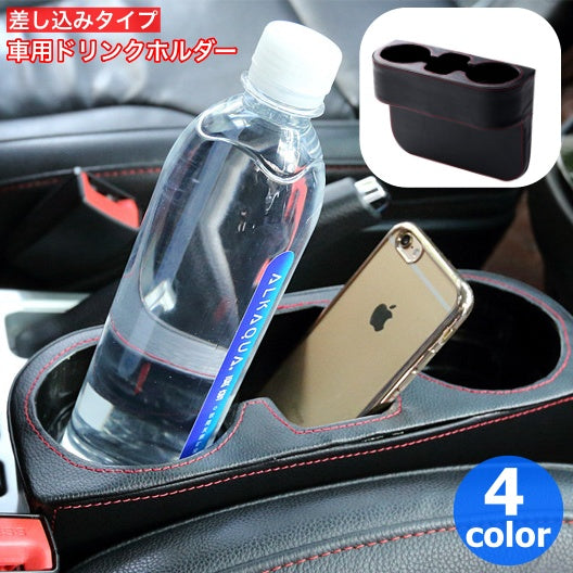 ドリンクホルダー カップホルダー 差し込みタイプ 車用 自動車用品 ボトルホルダー 商品画像