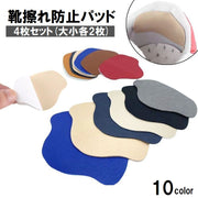 靴ずれ防止パッド 4枚セット 2サイズ入り かかとパッド かかとクッション 靴擦れ防止 補修 シール 粘着 スニーカー 運動靴 シューズ 痛み軽減 サイズ調整 抜け防止