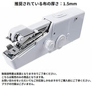 ハンディミシン ハンドミシン 手持ちミシン ミシン 電池式 小型 シンプル コンパクト 持ち運び 裁縫 縫製 DIY 手作り 手芸 ハンドクラフト 旅行 お出かけ 白 黒 ピンク