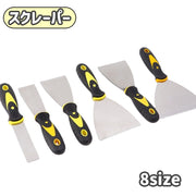 スクレーパー パテ ヘラ スパチュラ 工具 DIY 塗装 除去ツール 壁紙剥がし シール剥がし 錆剥がし 塗る 便利 使いやすい 持ちやすい サイズ豊富