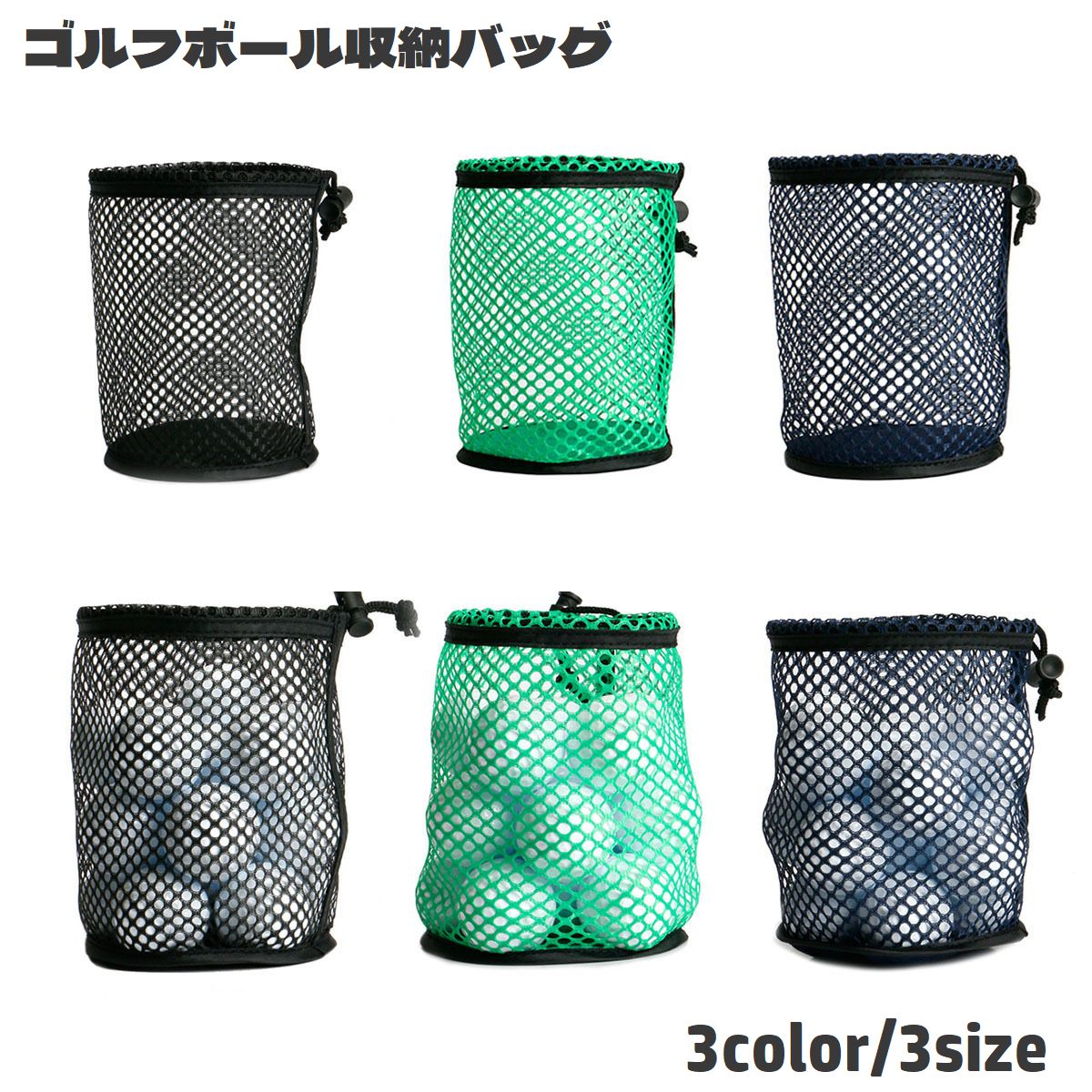 ゴルフボール収納バッグ メッシュバッグ ゴルフボールケース ネット 収納袋 ゴルフボール入れ 巾着袋 大容量 持ち運び便利 保管 ゴルフ用品 スポーツ アウトドア