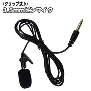 ピンマイク ミニマイク クリップ式 有線 3.5mm 2極 パソコン マイクジャック リモート会議 タイピンマイク ハンズフリー 会議 動画撮影 インタビュー 録音