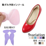 インソール 靴ずれ予防パッド 左右2枚セット かかとずれ 中敷き クッション 靴用品 レディース用 婦人用 衝撃吸収 立体構造 ハイヒール ヒール対策 疲れ対策 ビジネス 仕事 負担軽減 立ち仕事 通勤