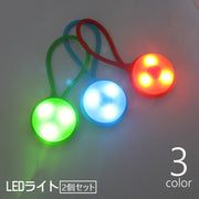 LEDライト 2個セット バンド付き 小型 防犯グッズ 懐中電灯 電池式 夜間 散歩 照明 ウォーキング ジョギング ランニング サイクリング アウトドア ボタン式 コンパクト キッズ ペット 持ち運び 便利グッズ かっこいい おしゃれ カジュアル シンプル 赤 青 緑