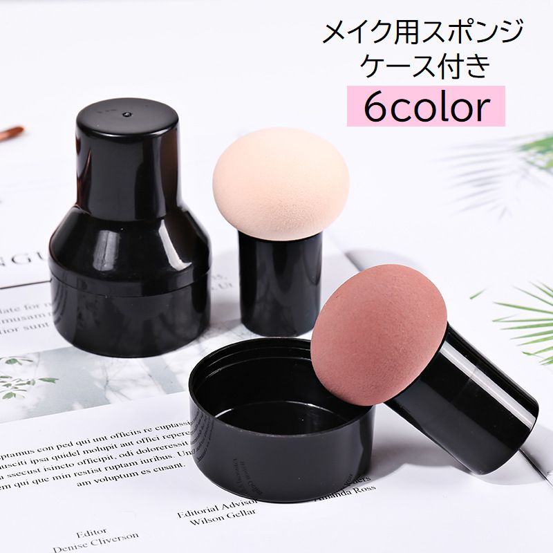 メイクスポンジ メイク用スポンジ パフ コスメ用品 化粧道具 メイク道具 商品画像