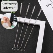 ストロー用ブラシ 3本セット 洗浄ブラシ キッチンブラシ 極細 細い クリーナー マイストロー ストローマグ 注ぎ口 隙間 掃除 5mm 10mm キッチン用品