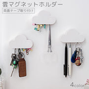 マグネットキーフック マグネットキーパー 収納 日用品 キーホルダ－ マグネットホルダー 文具 ぶら下げる 穴あけなし 両面テープ 簡単取り付け クラウド 壁掛け おしゃれ カジュアル 玄関収納 磁石 インテリア ドア 壁面 扉 戸 ホワイト 白 ブルー 青 ピンク 黄 イエロー