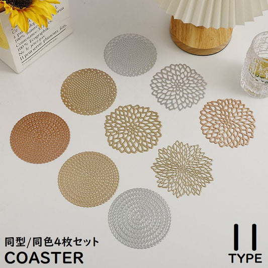 コースター 4枚セット 直径10cm 耐熱 断熱 防水 商品画像