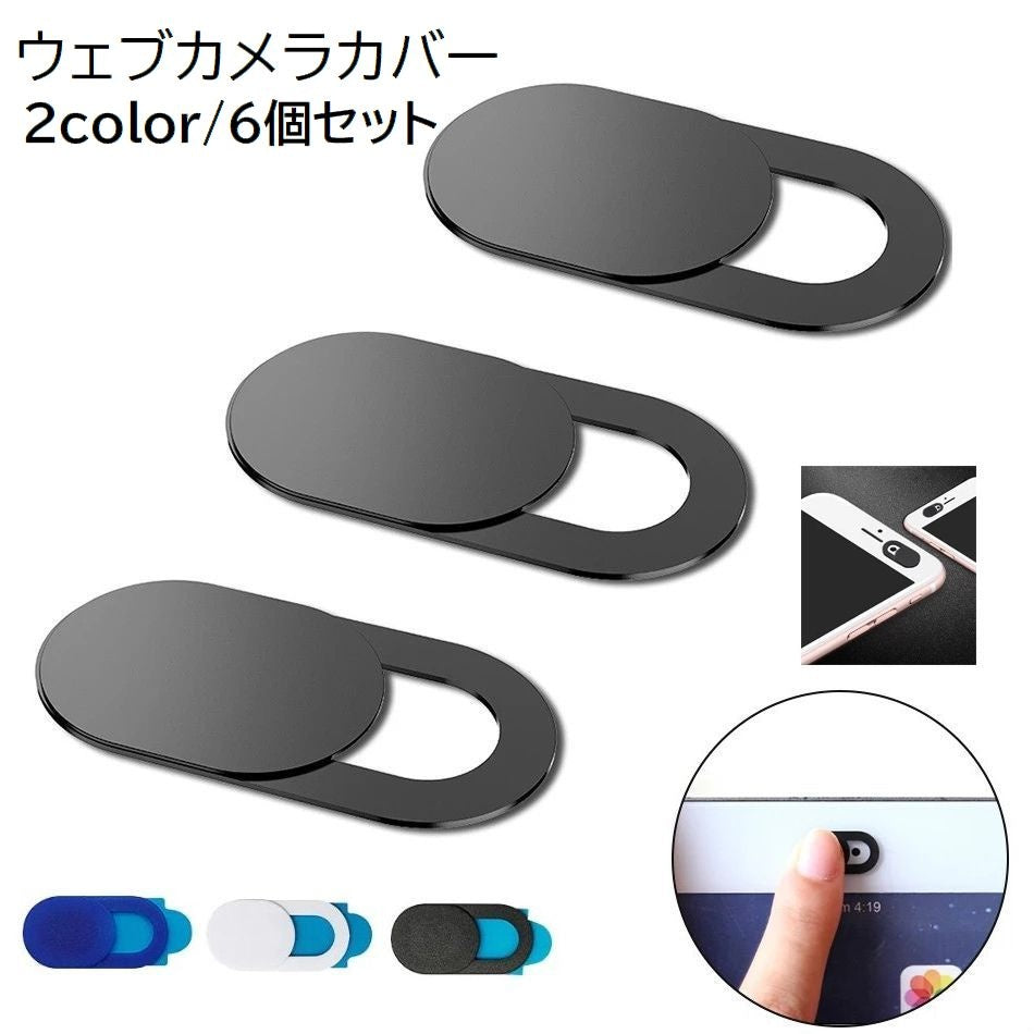 ウェブカメラカバー webカメラカバー 6個セット スマホ パソコン タブレット 商品画像
